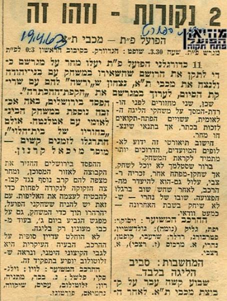 לקראת המשחק מתוך חדשות הספורט.