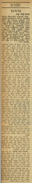 סיקור המשחק בעיתון "העולם הזה"
