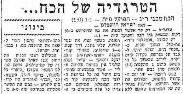 סיקור המשחק במעריב