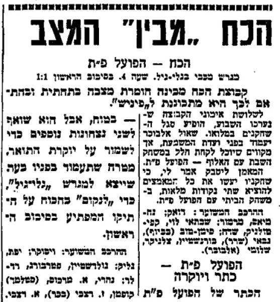 לקראת המשחק בחדשות הספורט