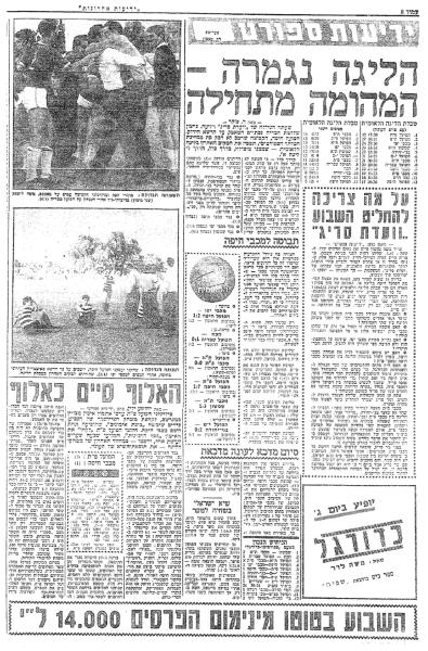 סיקור המשחק בידיעות אחרונות