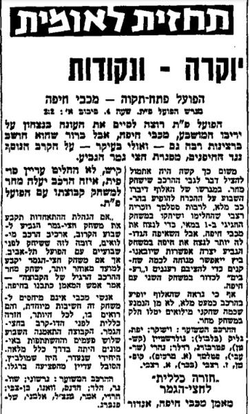 לקראת המשחק בחדשות הספורט