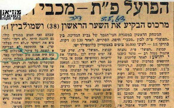 סיקור המשחק מתוך עיתון "דבר".