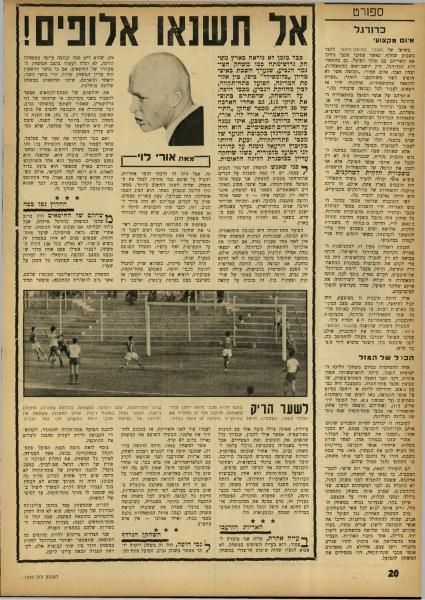 סיקור המשחק בעיתון "העולם הזה"