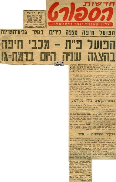 סיקור המשחק מתוך חדשות הספורט.