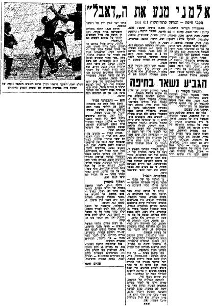 סיקור המשחק בחדשות הספורט