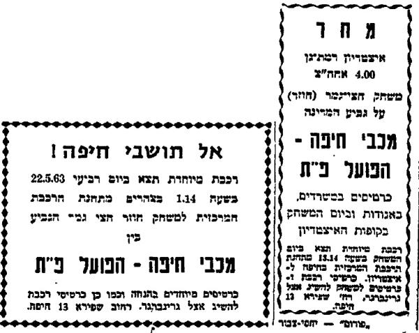 מודעה לקראת המשחק החוזר במסגרת חצי גמר הגביע, מתוך חדשות הספורט