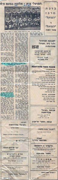 עיתון "דבר" על האליפות החמישית ברציפות של הקבוצה.