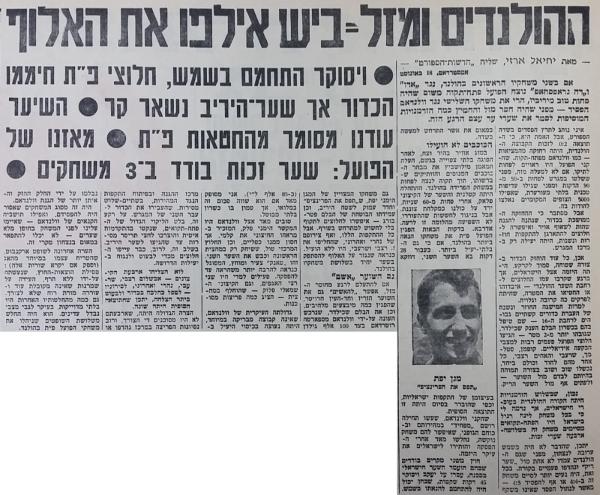 סיקור בחדשות הספורט של המשחק בין הפועל פ"ת לוולנדאם ההולנדית (2:0) שנערך ב-17 באוגוסט 1963 במסגרת מסע הפועל פ"ת לאירופה