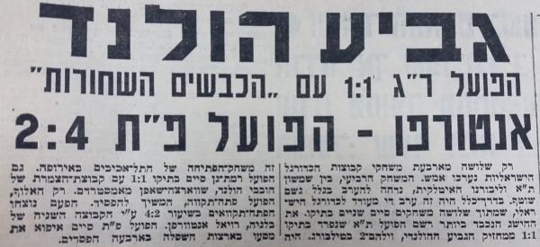 סיקור המשחק בחדשות הספורט