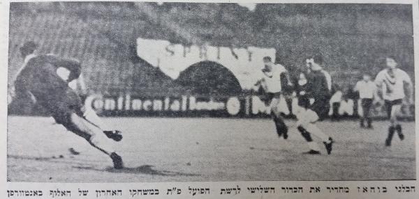 השער השלישי שספגה הפועל פ"ת מול אנטוורפן הבלגית (4:2), שנערך ב-22 באוגוסט במסגרת מסע הפועל פ"ת לאירופה