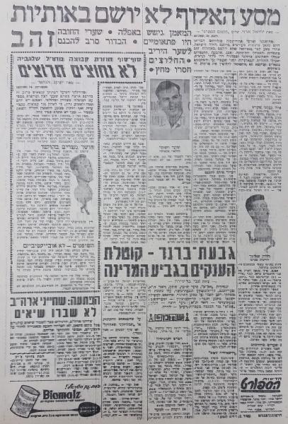 סיכום מסע הפועל פ"ת לאירופה בקיץ 1963