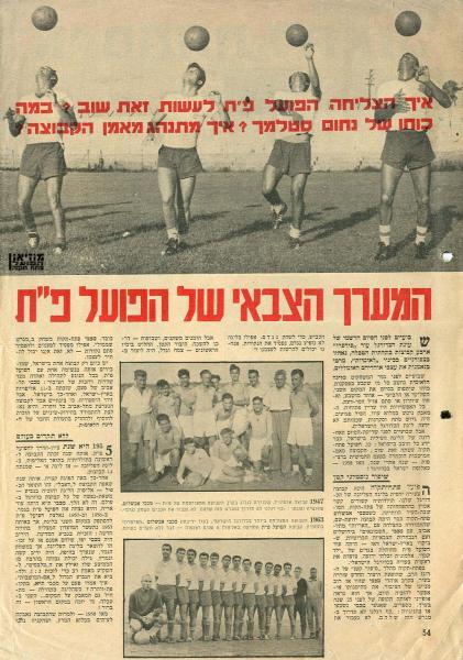 כתבה נרחבת מתוך עיתון "על המשמר" בעקבות האליפות החמישית ברציפות של הקבוצה בעונת 1962/1963 (עמוד ראשון)