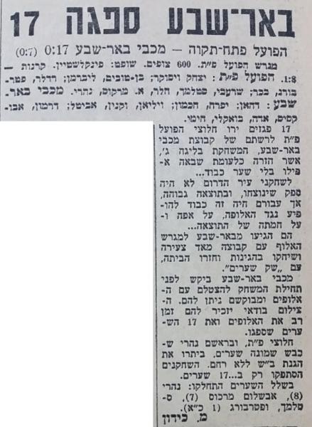 סיקור המשחק בחדשות הספורט