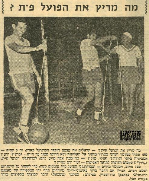 אימון הפועל פ"ת לקראת פתיחת עונת 1963/1964