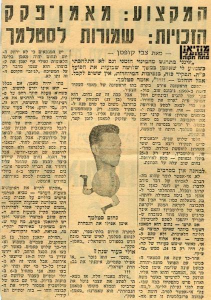 נחום סטלמך משתלט זמנית על משרת המאמן בפגרה שלפני עונת 1963/1964