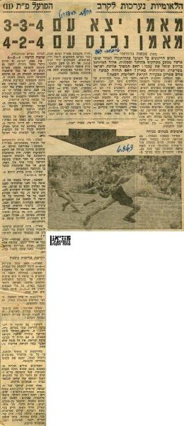 מתוך חדשות הספורט לקראת פתיחת עונת 1963/1964