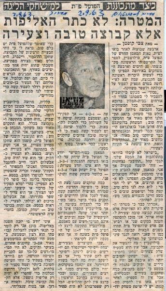 מתוך מעריב לקראת פתיחת עונת 1963/1964