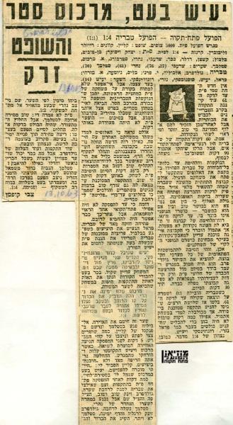 סיקור המשחק מתוך חדשות הספורט.