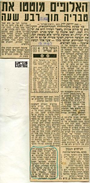 לקראת המשחק מתוך חדשות הספורט.