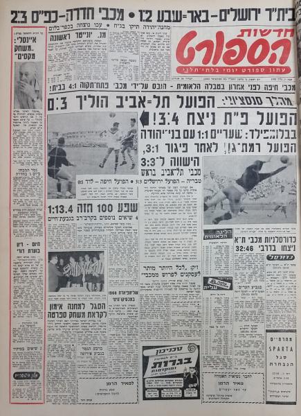 עמוד השער של חדשות הספורט