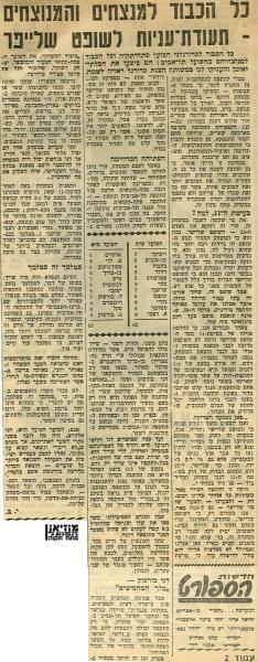 ניתוח המשחק מתוך חדשות הספורט.