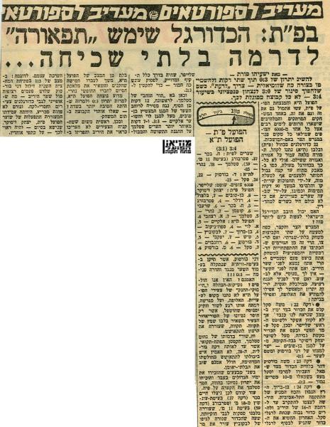 סיקור המשחק מתוך מעריב.