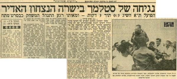 סיקור המשחק מתוך ידיעות אחרונות.