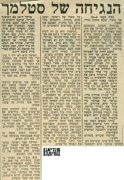 סיקור המשחק מתוך ידיעות אחרונות (המשך)