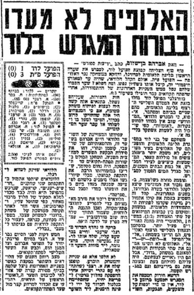 מחזור 3 - הפועל לוד (1:3) - סיקור המשחק בידיעות אחרונות