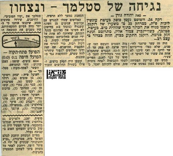 מחזור 4 - הפועל חיפה (0:1) - סיקור המשחק מתוך מעריב.