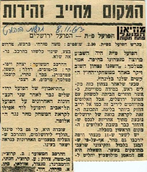 לקראת המשחק מתוך חדשות הספורט.