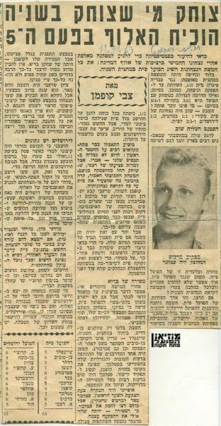 ניתוח המשחק מתוך חדשות הספורט.