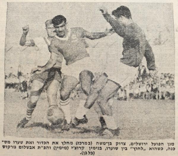 מימין - שוער הפועל ירושלים בנימין קרוצ'י, מגנו צדוק בן-משה, וחלוץ הפועל פ"ת אבשלום מרכוס