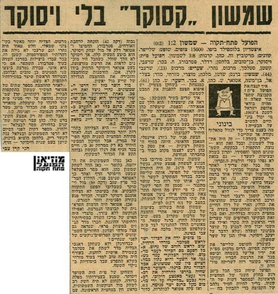 סיקור המשחק בחדשות הספורט