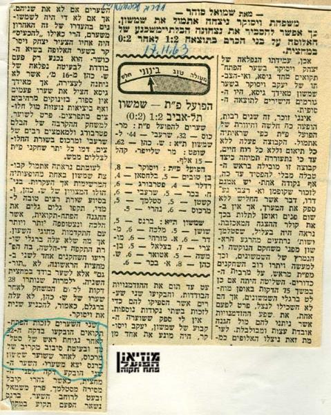 סיקור המשחק מתוך מעריב.