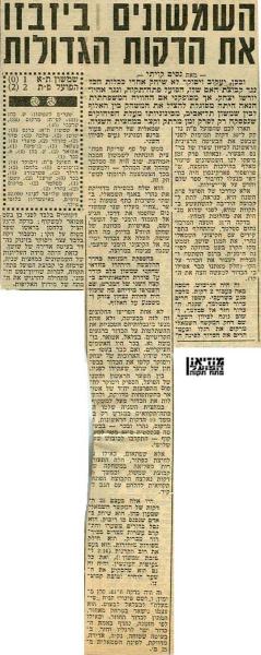 סיקור המשחק מתוך ידיעות אחרונות.
