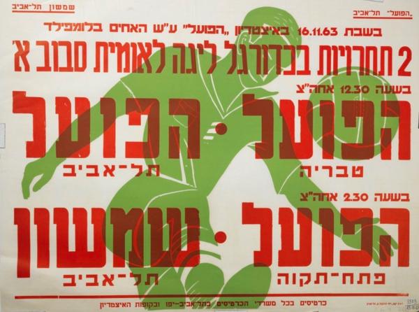 כרזה לקראת הצגה כפולה בבלומפילד שנערכה ב-16 בנובמבר 1963 - הפועל ת"א-הפועל טבריה (3:3), הפועל פ"ת-שמשון ת"א (1:2). מתוך [a href="http://primo.nli.org.il/primo_library/libweb/action/dlDisplay.do?vid=NNL_Ephemera&docId=NNL_Ephemera700099742"]אתר הספרייה הלאומית[/a]