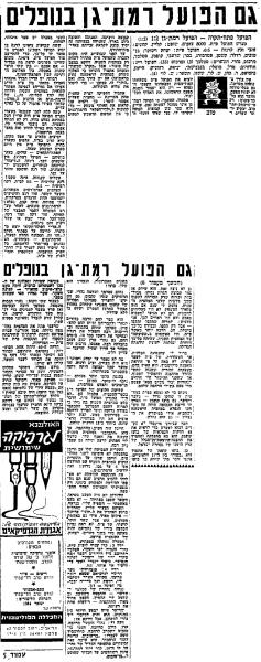 סיקור המשחק בחדשות הספורט