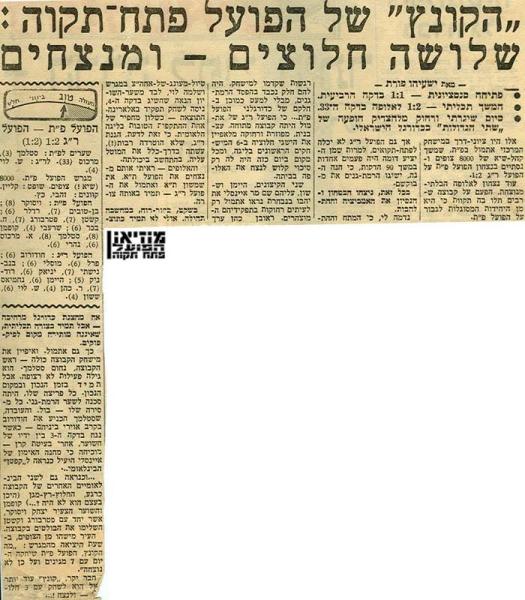 סיקור המשחק מתוך מעריב.