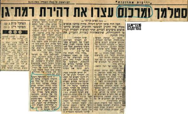 סיקור המשחק מתוך ידיעות אחרונות.