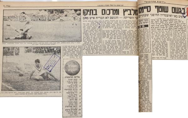 סיקור המשחק בידיעות אחרונות