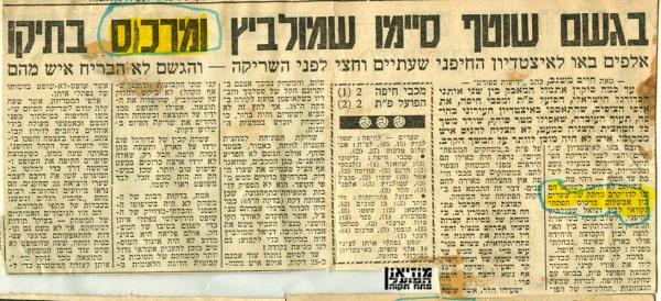 סיקור המשחק בידיעות אחרונות