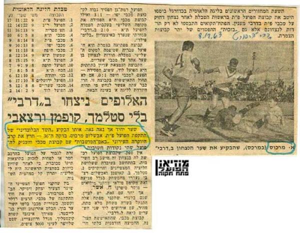 סיקור המשחק מתוך עיתון "דבר"