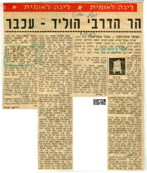סיקור המשחק מתוך חדשות הספורט.