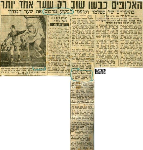 סיקור המשחק מתוך ידיעות אחרונות.