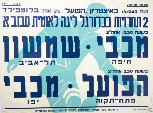 כרזה לקראת הצגה כפולה בבלומפילד שנערכה ב-14 בדצמבר 1963 - שמשון ת"א-מכבי חיפה (0:3), הפועל פ"ת-מכבי יפו (1:1). מתוך [a href="http://primo.nli.org.il/primo_library/libweb/action/dlDisplay.do?vid=NNL_Ephemera&docId=NNL_Ephemera700099751"]אתר הספרייה הלאומית[/a]