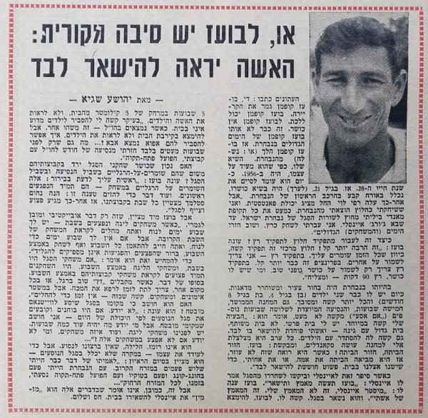 ידיעה על מותו של שמעון לומיק, חדשות הספורט (22 בינואר 1964)
