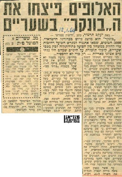 סיקור המשחק מתוך ידיעות אחרונות.