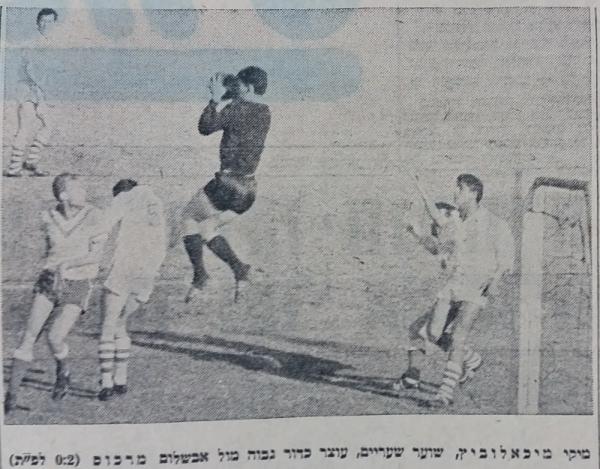 מיקי מיכאלוביץ', שוער מכבי שעריים, עוצר כדור גבוה מול אבשלום מרכוס